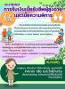 เรียนท่านผู้สิทธิรับเงินเบี้ยยังชีพผู้สูงอายุและคนพิการ ของเทศบาลตำบลเมืองเก่าทุกท่าน ตั้งแต่เดือนมกราคม 2563 เป็นต้นไป